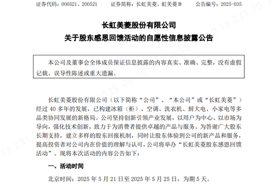 冠盈配资 “产品价格优惠最低至50%”！又一A股公司回馈股东