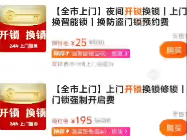 安徽润格 上海独居女生深夜遇“开锁刺客”被要价2千多！律师：“某某元起”标价方式误导消费者