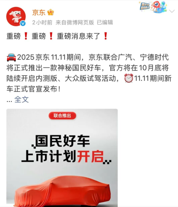 恒信策略 京东官宣：将发布新车！
