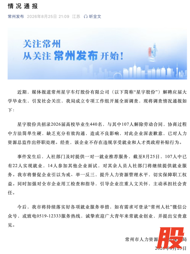 车灯龙头裁数百应届硕士生，拒走调岗打螺丝！学生向港交所投诉 | 飞灵